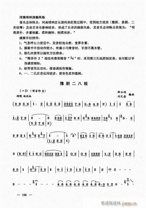 (下册)101-120(唢呐谱)16