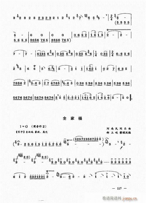 (下册)101-120(唢呐谱)17