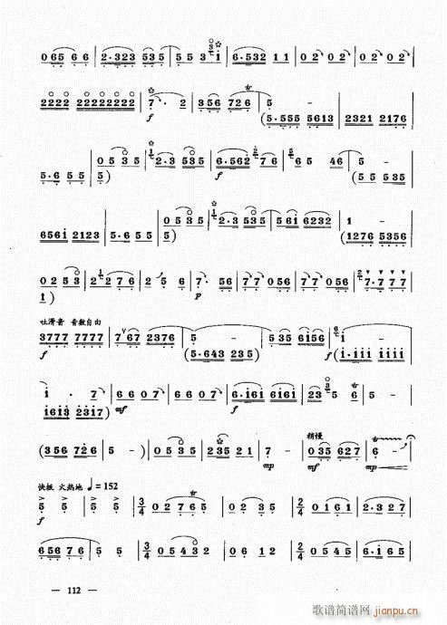 (下册)101-120(唢呐谱)12