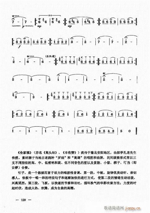 (下册)101-120(唢呐谱)20