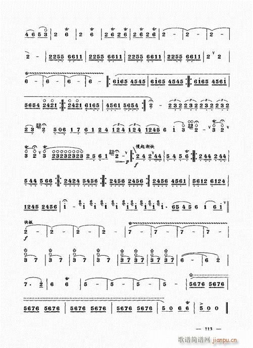 (下册)101-120(唢呐谱)13