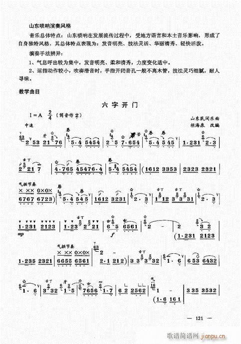 （下册）121-143序(唢呐谱)1