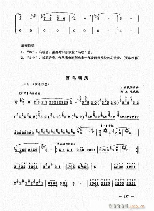 （下册）121-143序(唢呐谱)17