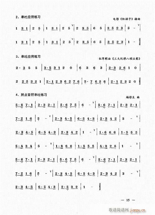 （上册）目录1-20(唢呐谱)16