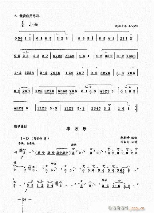 （上册）21-40(唢呐谱)14