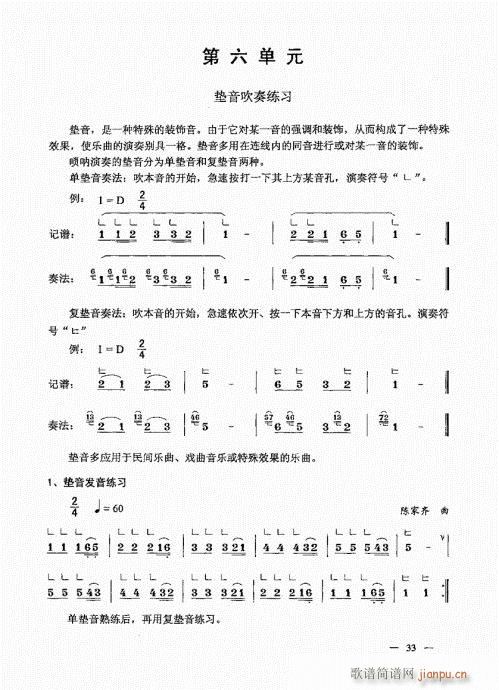 （上册）21-40(唢呐谱)13