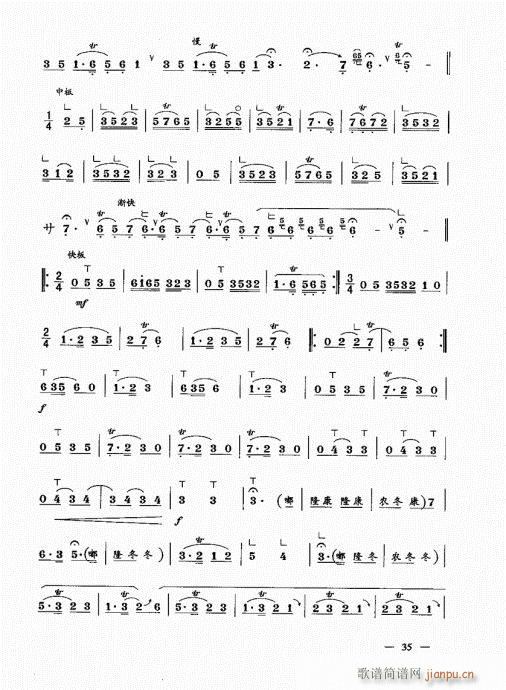 （上册）21-40(唢呐谱)15
