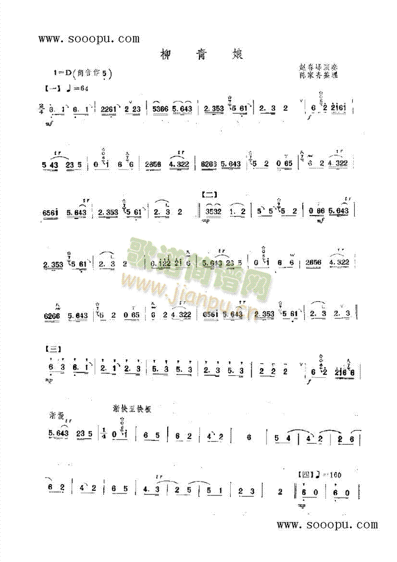 柳青娘民乐类唢呐(其他乐谱)1