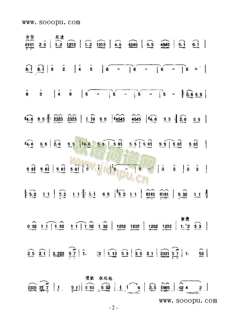 山乡新曲民乐类唢呐(其他乐谱)3