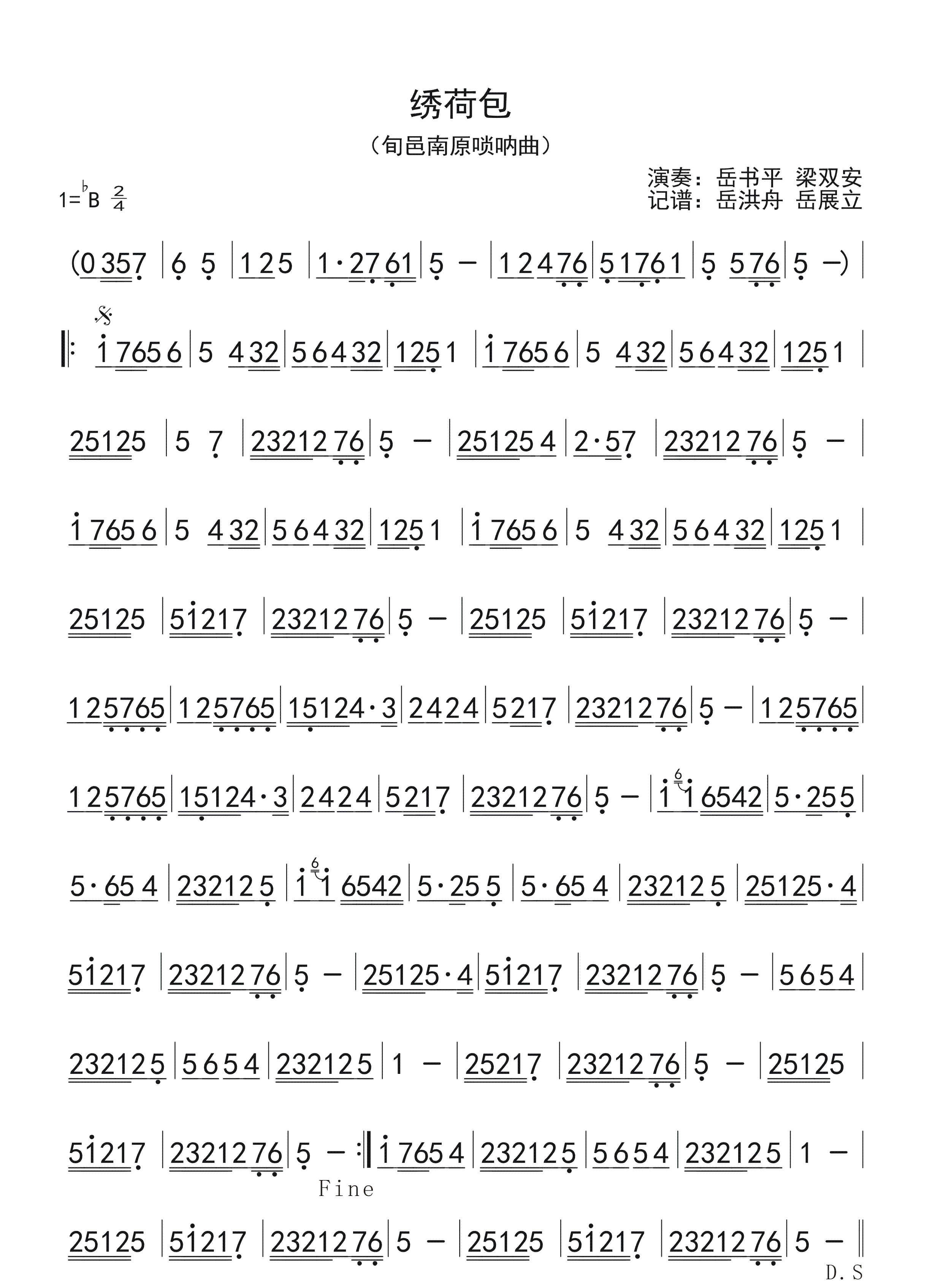 唢呐曲(三字歌谱)1