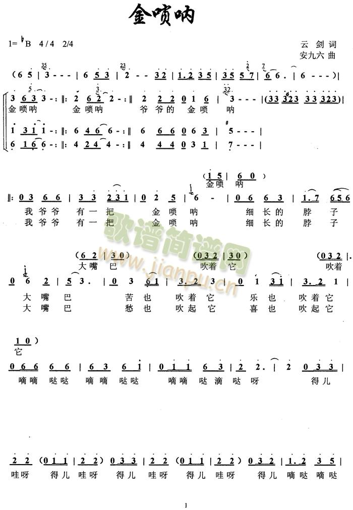 金唢呐(三字歌谱)1