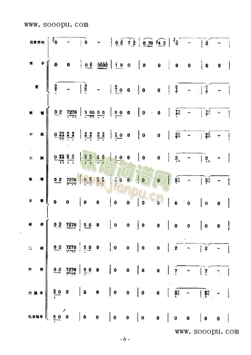 冀中抒怀民乐类唢呐(其他乐谱)11