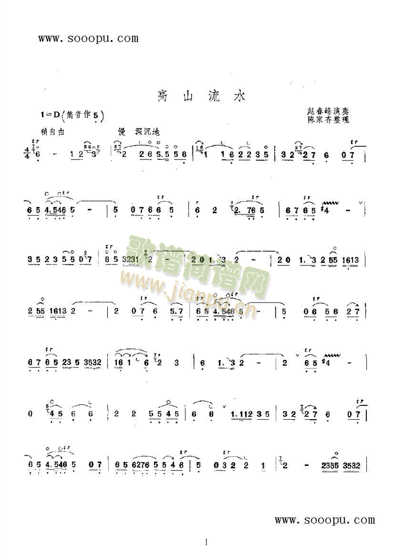 高山流水民乐类唢呐(其他乐谱)1
