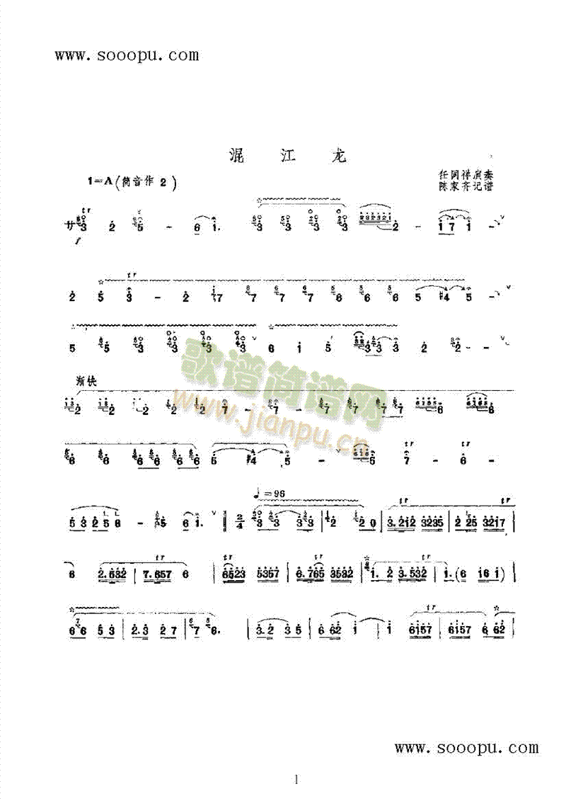 混江龙民乐类唢呐(其他乐谱)1
