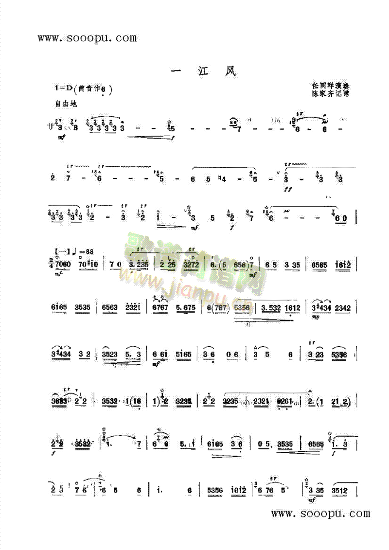 江风民乐类唢呐(其他乐谱)1