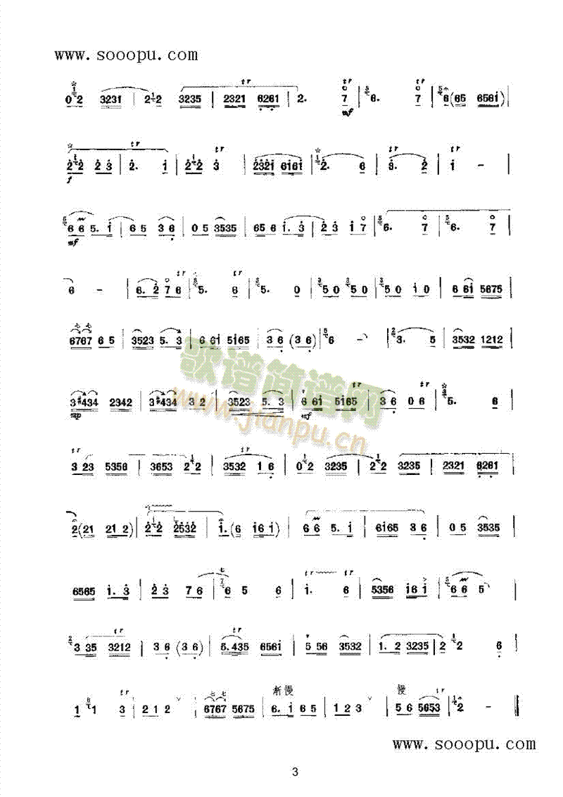 江风民乐类唢呐(其他乐谱)3