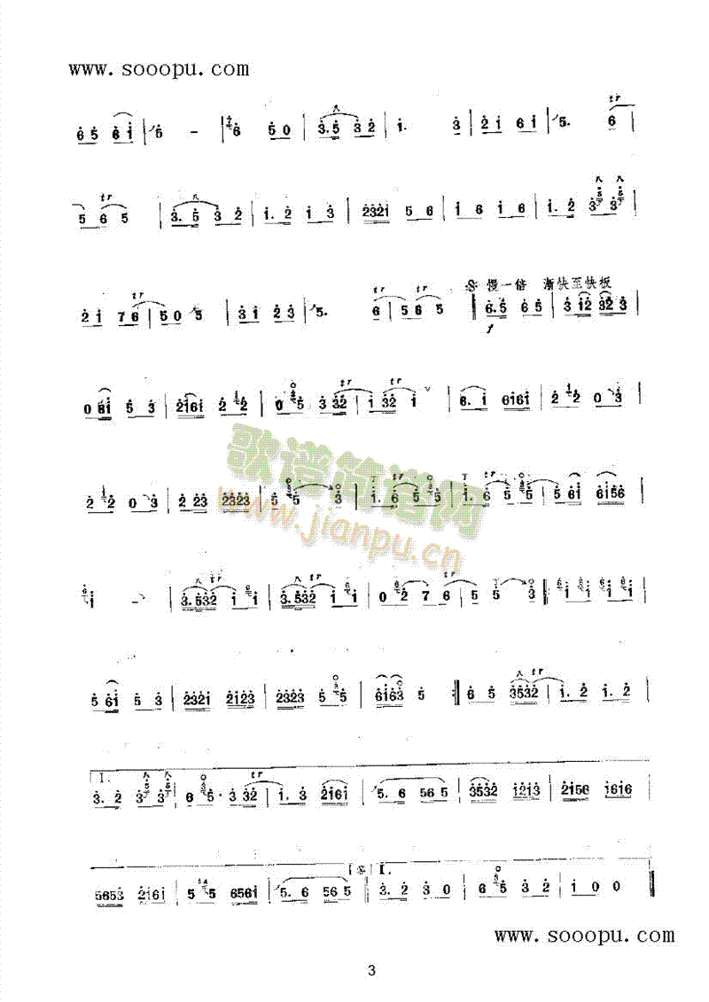 凤阳鼓绞八板民乐类唢呐(其他乐谱)3
