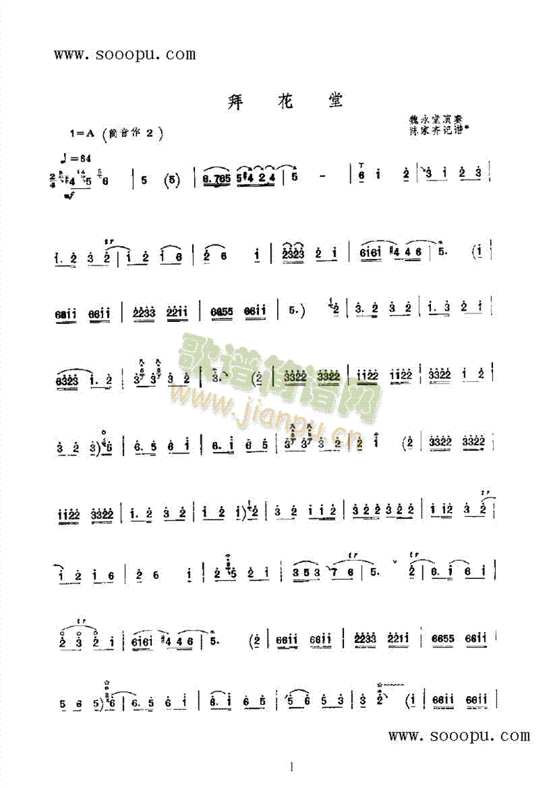 拜花堂民乐类唢呐(其他乐谱)1