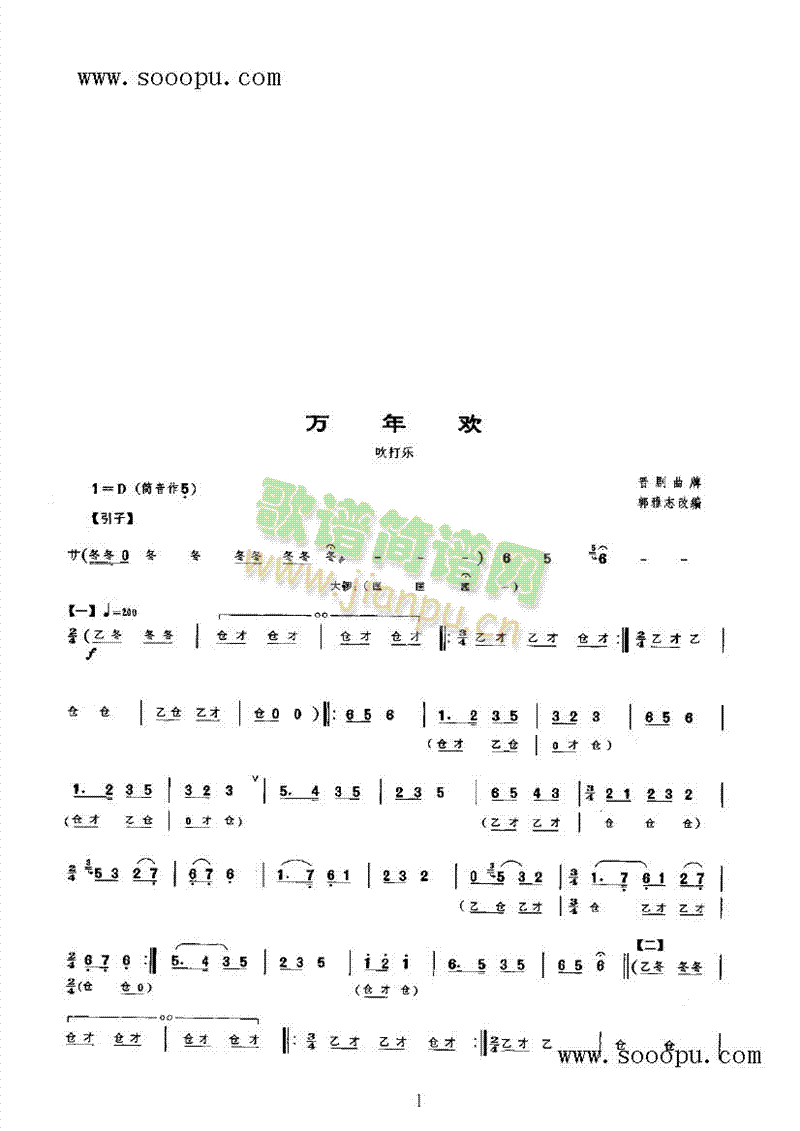 万年欢民乐类唢呐(其他乐谱)1