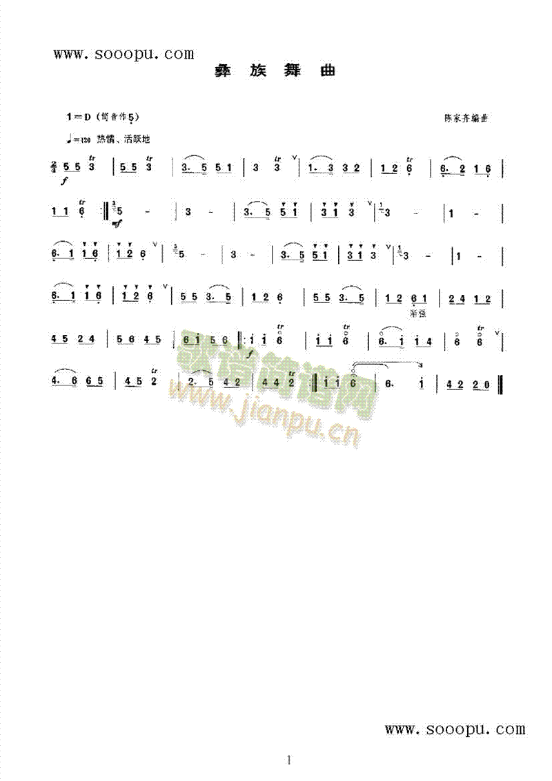 彝族舞曲民乐类唢呐(其他乐谱)1