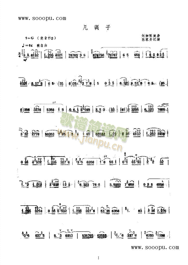 凡调子民乐类唢呐(其他乐谱)1