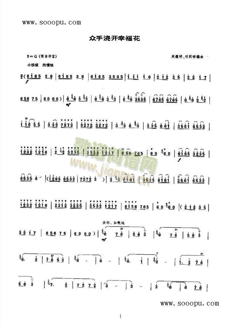 众手浇开幸福花民乐类唢呐(其他乐谱)1