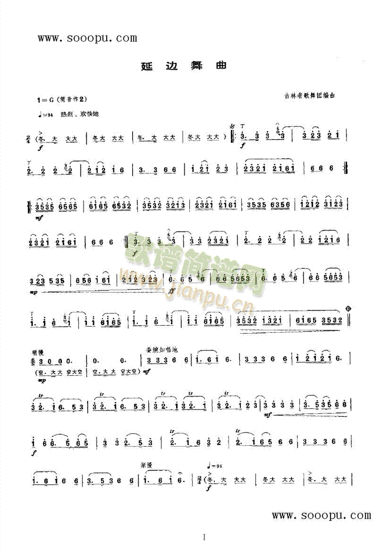 延边舞曲民乐类唢呐(其他乐谱)1