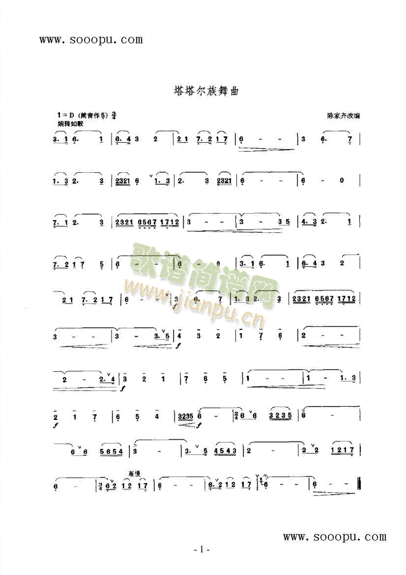 塔塔尔族舞曲民乐类唢呐(其他乐谱)1