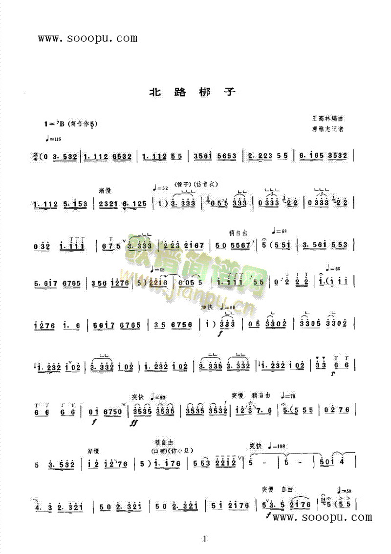 北路梆子民乐类唢呐(其他乐谱)1
