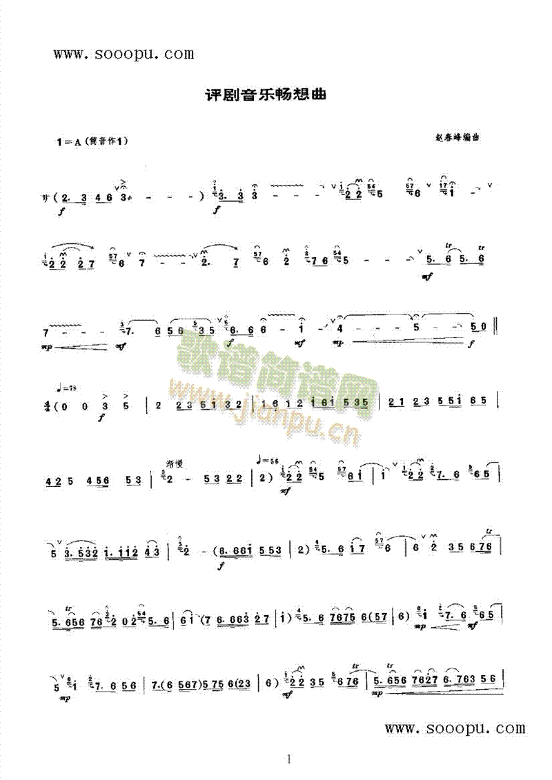 评剧音乐畅想曲民乐类唢呐(其他乐谱)1