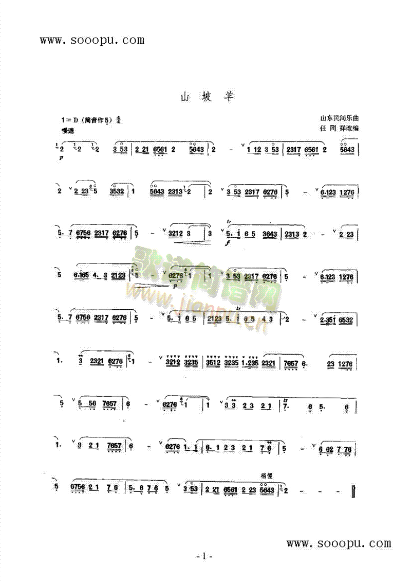 山坡羊民乐类唢呐(其他乐谱)1