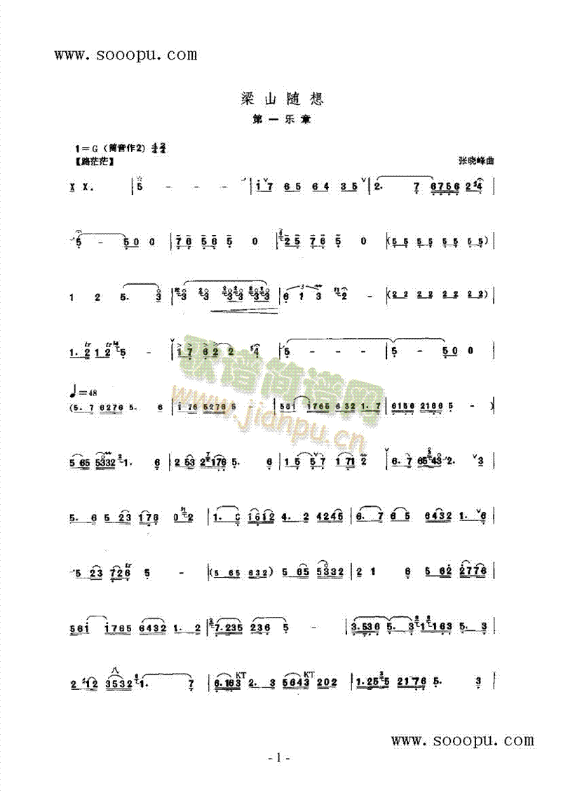 梁山随想民乐类唢呐(其他乐谱)1