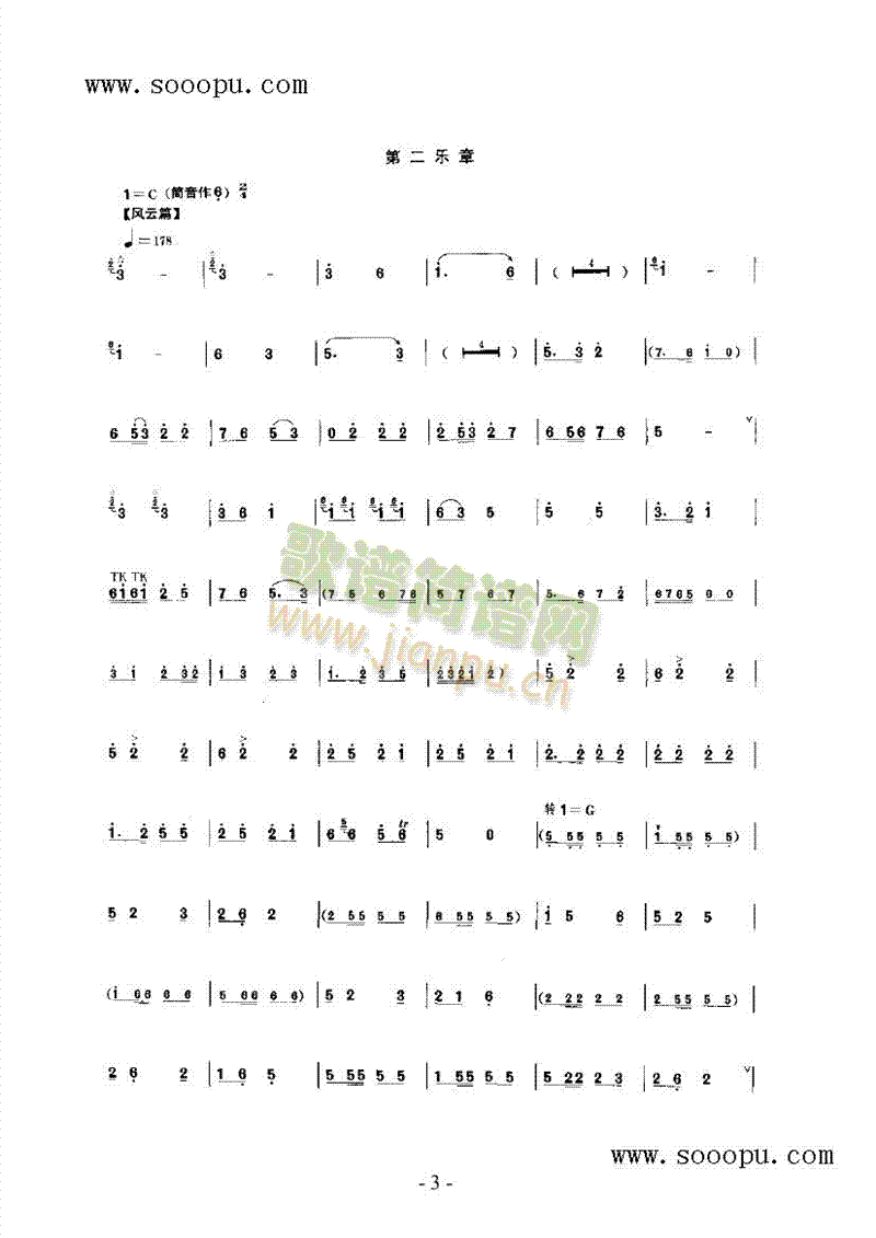 梁山随想民乐类唢呐(其他乐谱)3