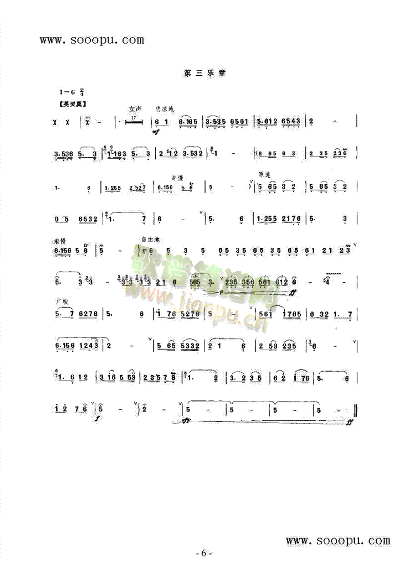 梁山随想民乐类唢呐(其他乐谱)6