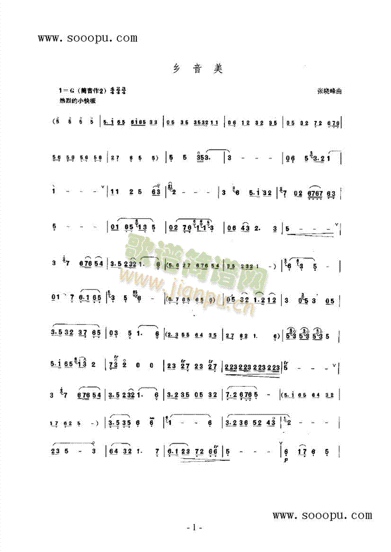 乡音美民乐类唢呐(其他乐谱)1