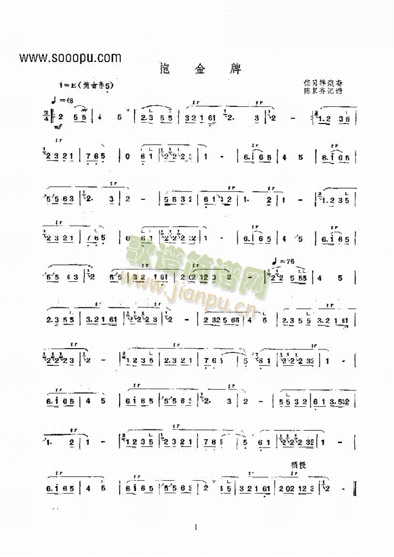 抱金牌民乐类唢呐(其他乐谱)1