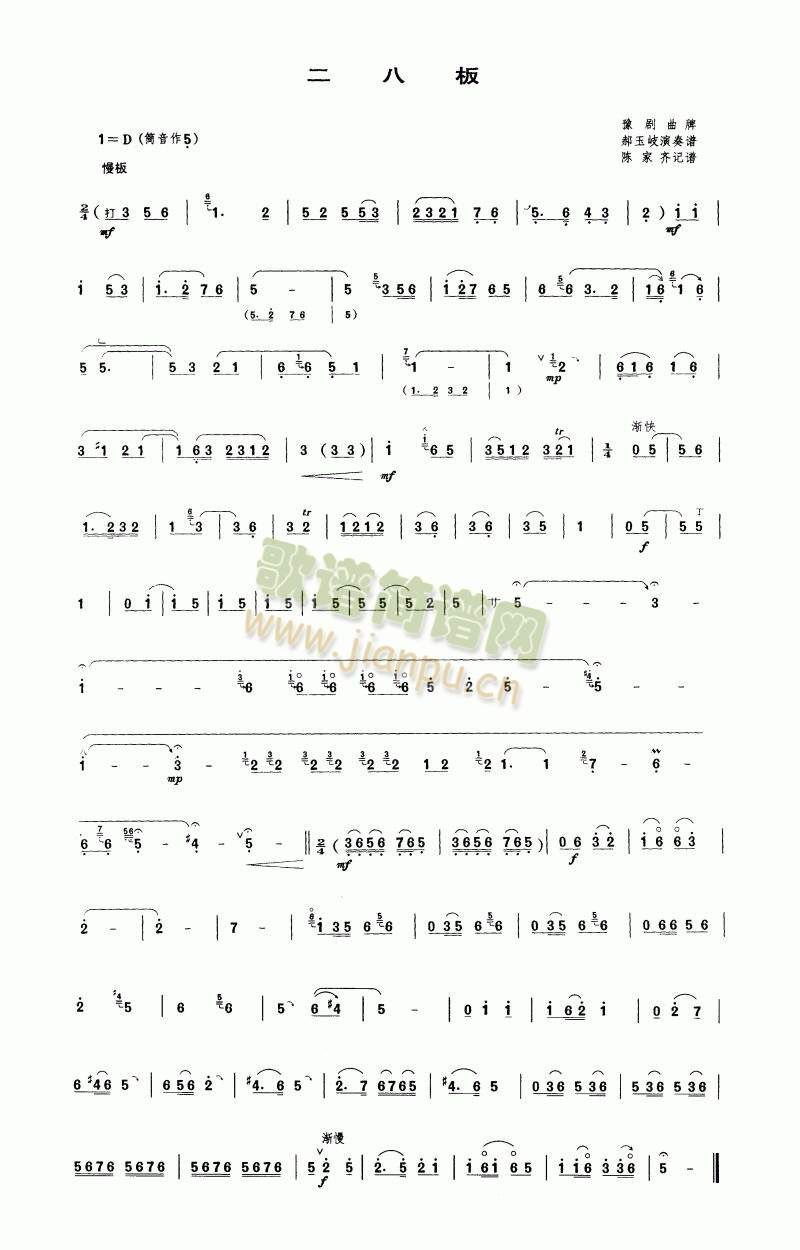 二八板(唢呐谱)1