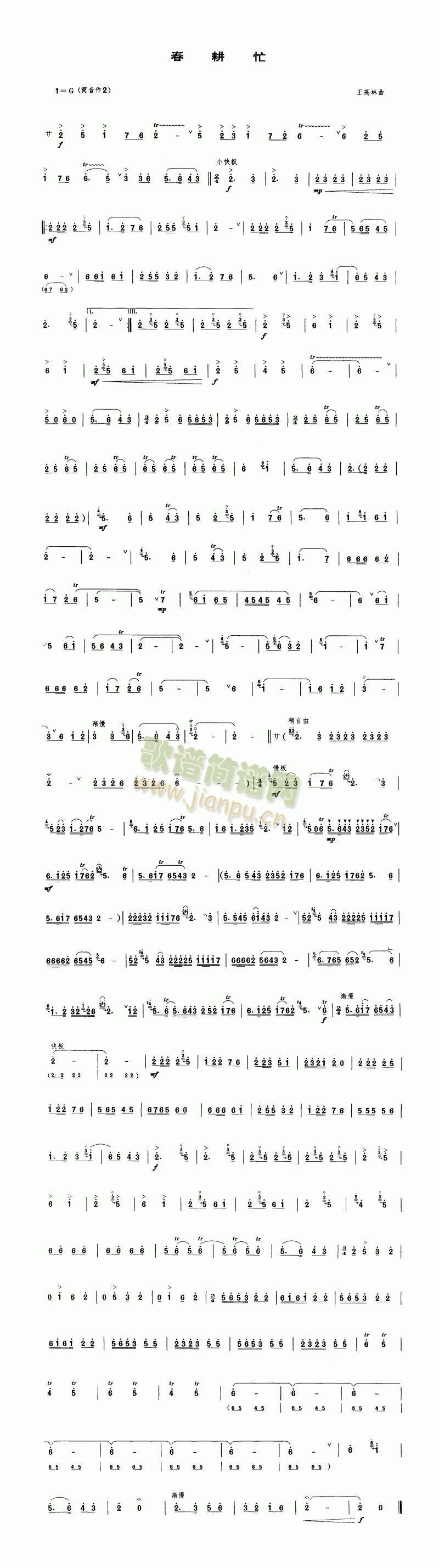 春耕忙(唢呐谱)1