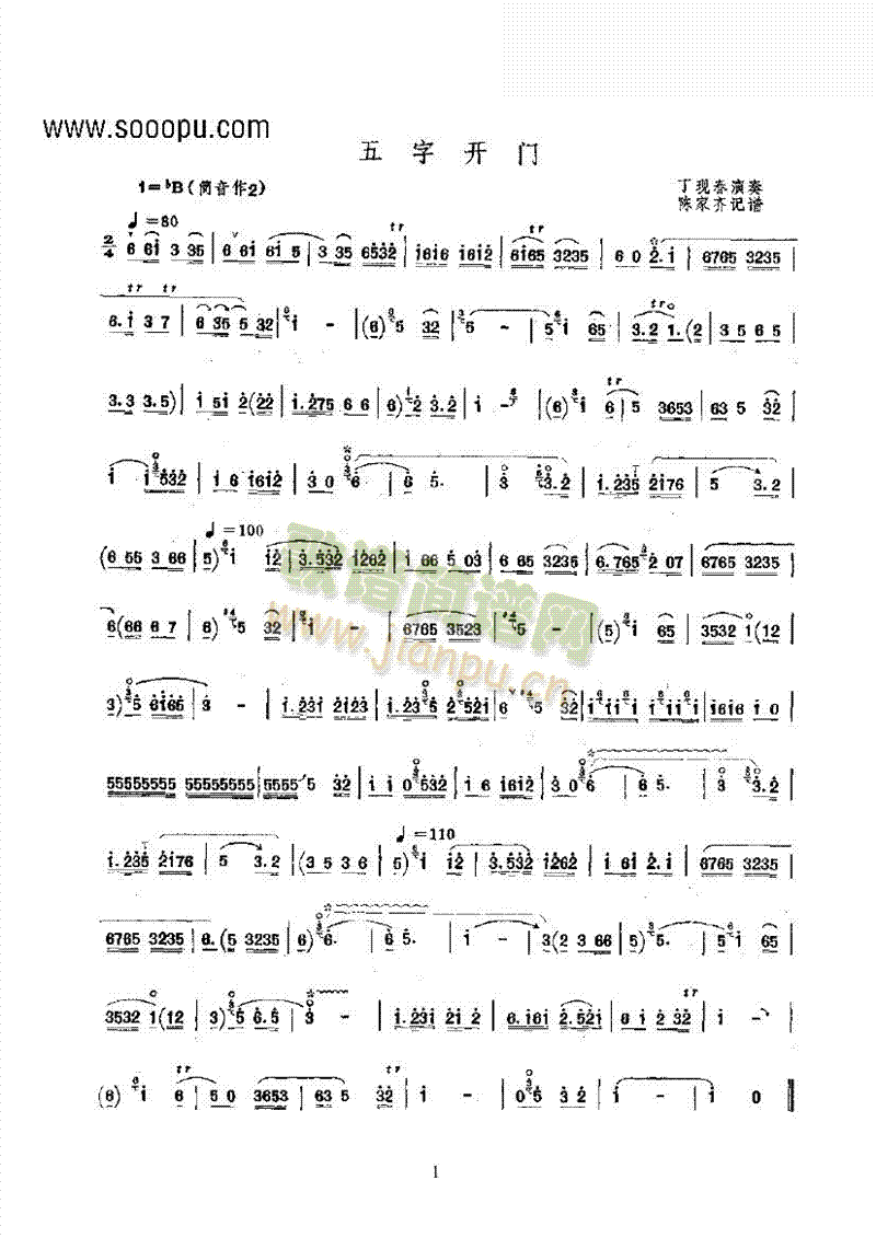 五字开门民乐类唢呐(其他乐谱)1