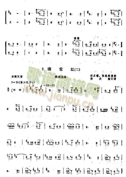 满堂红1-6(唢呐谱)3