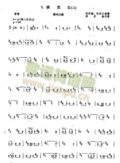 满堂红1-6(唢呐谱)5