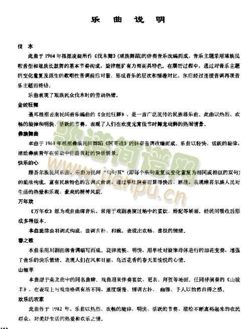 乐曲说明(唢呐谱)1