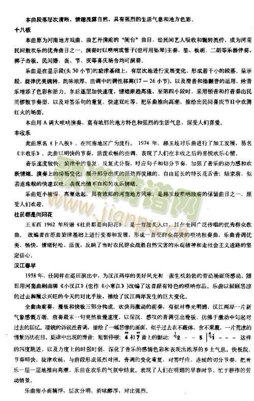 乐曲说明(唢呐谱)9