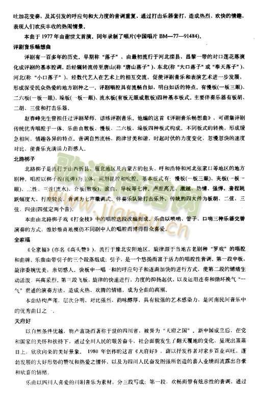 乐曲说明(唢呐谱)20