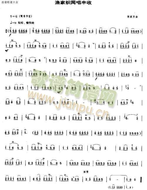 渔家织网唱丰收(唢呐谱)1