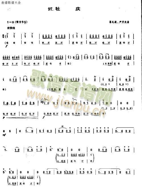 社庆(唢呐谱)1