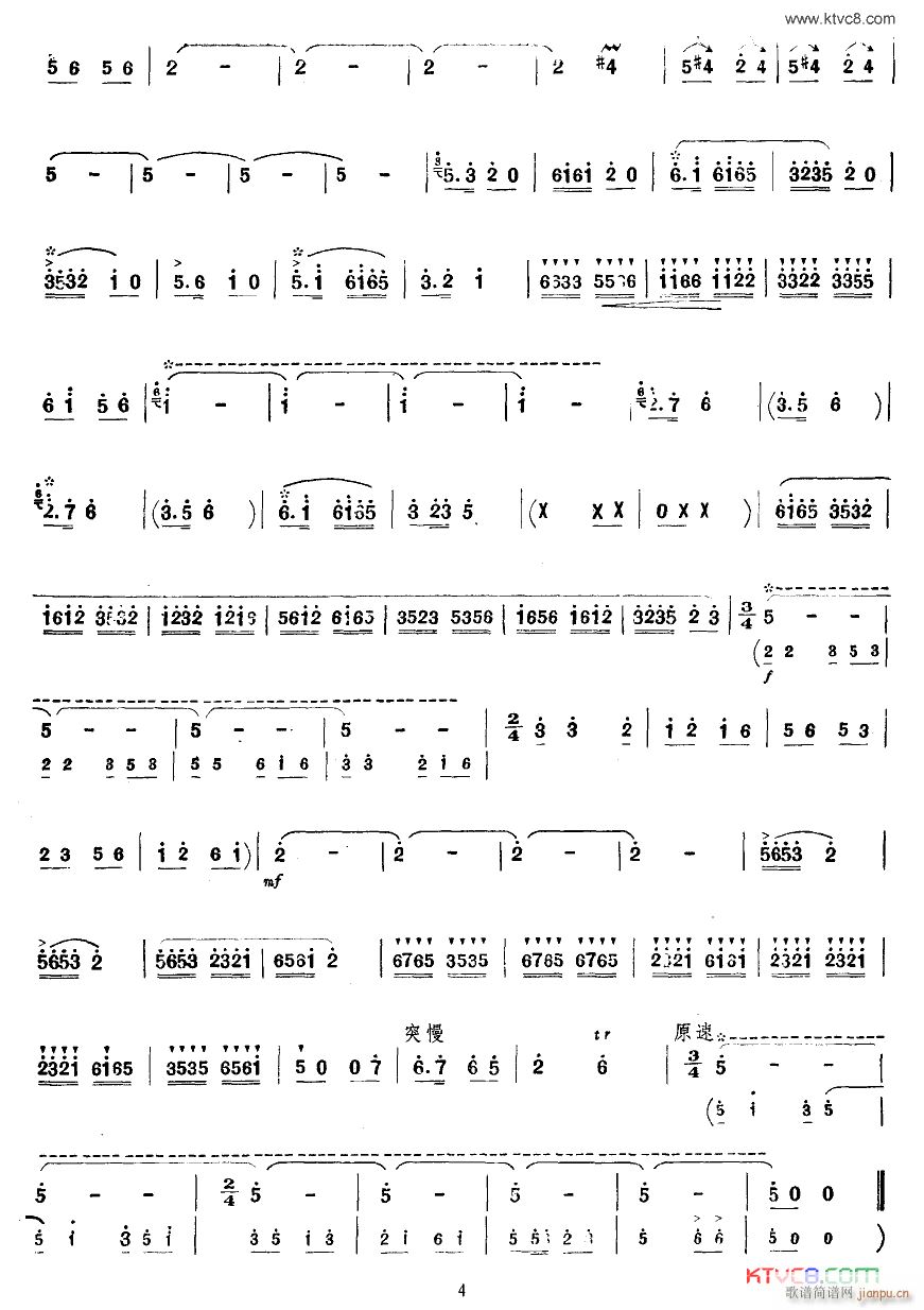 庆丰收 唢呐 4(唢呐谱)1