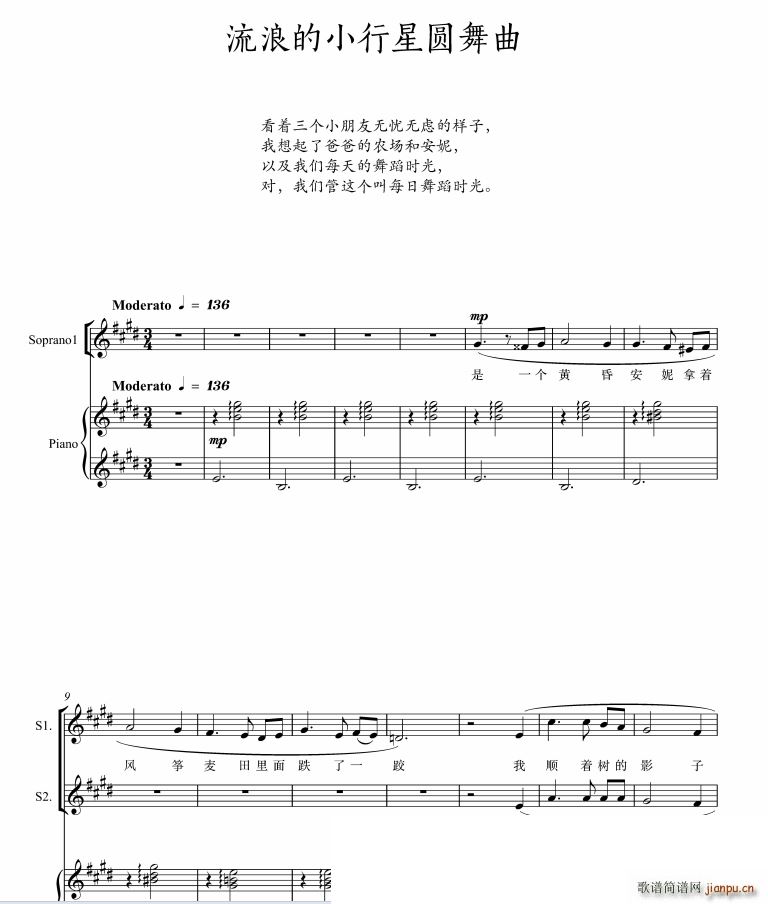 流浪的小行星圆舞曲合唱谱(合唱谱)1