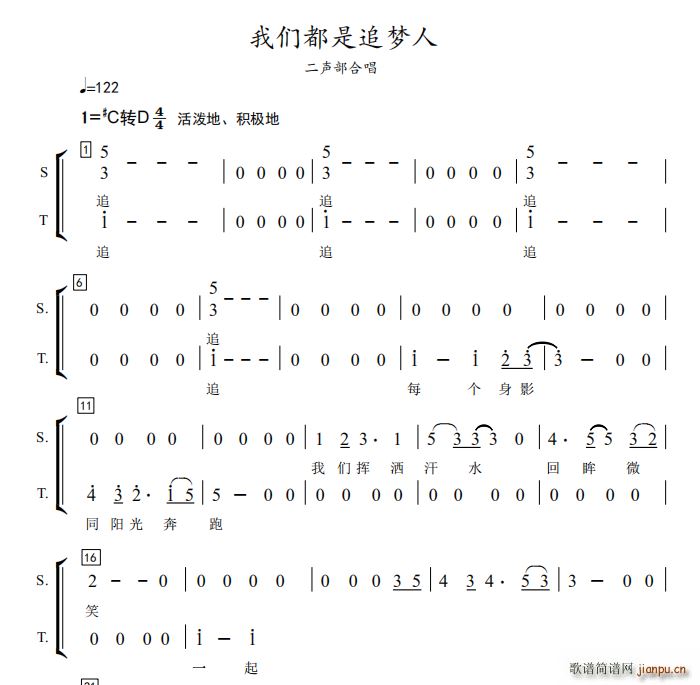 我们都是追梦人二声部合唱(合唱谱)1