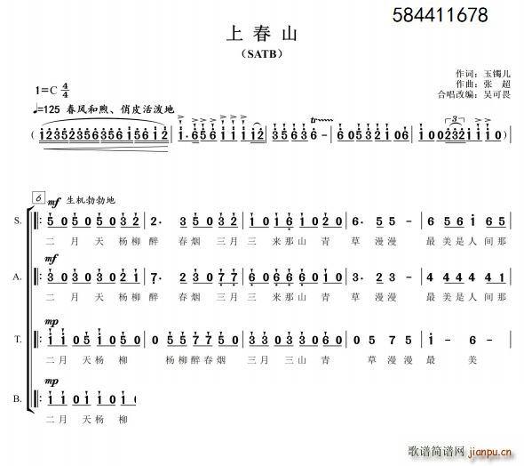 上春山混声四部合唱(合唱谱)1